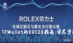 抹茶币提取至TPWallet的ER