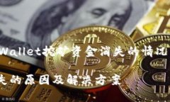 很抱歉听到您的问题。有