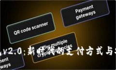 数字钱包v2.0：新时代的支