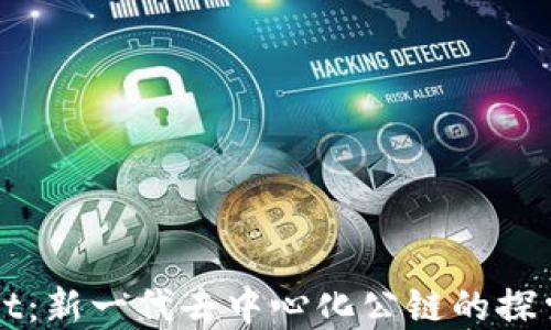 
tpWallet：新一代去中心化公链的探索与应用