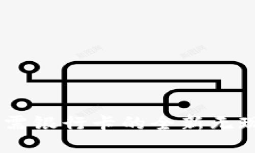 数字钱包：无需银行卡的全新无现金支付体验