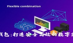 “科蓝数字钱包：打造安