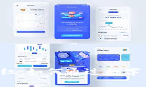 揭秘tpWallet 分红：如何通过数字钱包实现财富增值