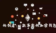 tpWallet 的创建：一款革新