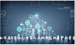 如何在BitKeep中导入其他钱