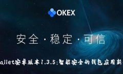 tpWallet安卓版本1.3.5：智能