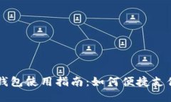 沈阳数字人民币钱包使用