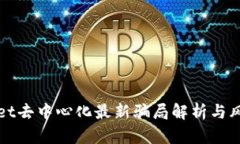 tpWallet去中心化最新骗局解