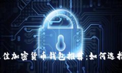 : 2023年最佳加密货币钱包
