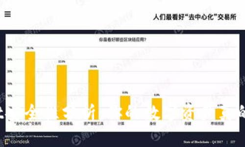 tpWallet安全性分析：你的数字资产真的安全吗？