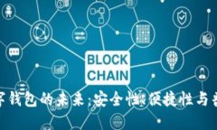 银行数字钱包的未来：安