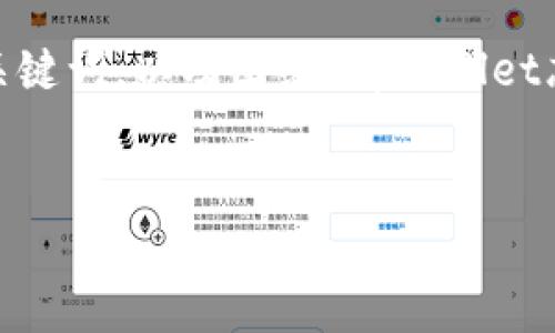 在这里，我将为您提供一个适合推广并符合的、相关关键词，以及围绕“tpWallet忘记密码怎么填助词器”的详细介绍和常见问题解答。

:
tpWallet忘记密码？详细步骤助您快速找回账户