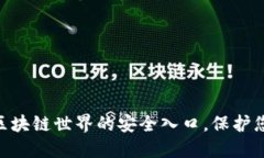COBO钱包：区块链世界的安