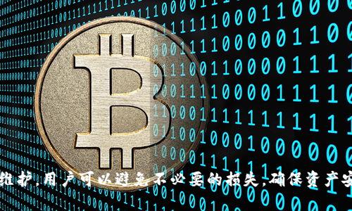注意：关于 tpWallet 和 USDT 提现的问题，请务必在进行任何操作前进行详细核实与确认。

为什么 tpWallet 不能提 USDT 到交易所？解决方案与常见问题分析

tpWallet, USDT, 交易所, 加密货币, 提现问题/guanjianci

tpWallet 介绍
tpWallet 是一个新兴的数字钱包，广泛支持多种主流加密货币，包括比特币、以太坊和 USDT（泰达币）。其便捷的存储和转账功能使其吸引了大量用户。然而，在某些情况下，用户会发现无法将 USDT 提现至交易所。这引发了很多关于原因以及解决方案的讨论。

无法提 USDT 的原因
在使用 tpWallet 进行 USDT 提现时，一些用户可能遇到无法将资产转移至交易所的情况。可能的原因包括：
ul
    li网络问题：转账需要在区块链上确认，如果网络拥堵，可能会造成提现失败。/li
    li钱包设置错误：用户在 tpWallet 中的设置可能不正确，例如未关联有效的交易所账号。/li
    liUSDT 合约问题：不同链上的 USDT（例如 ERC20、TRC20 和 OMNI）之间可能存在兼容性问题。/li
    li交易所维护：如果你尝试的交易所正在进行维护或暂时停止了 USDT 存款，这也可能导致提现失败。/li
/ul

解决方案
如果你发现无法将 USDT 从 tpWallet 提现至交易所，可以尝试以下解决方案：
ul
    li确认网络状态：检查区块链网络的状态，确认没有网络拥堵的情况。/li
    li检查钱包设置：确保你的 tpWallet 设置正确，且已绑定有效的交易所账户。/li
    li选择合适的链：确保你选择的 USDT 合约与交易所所支持的合约类型相匹配。/li
    li联系客服：如无法解决，建议联系 tpWallet 客服，获取专业的技术支持。/li
/ul

常见问题分析

h41. 如何选择正确的 USDT 链？/h4
选择正确的 USDT 链至关重要，因为不同的交易所可能只支持某一种链上的 USDT. 例如，有些交易所只支持 ERC20 型的 USDT，而其他交易所可能只支持 TRC20 型的。
首先，你可以查看交易所的官方文档或客户支持页面，了解他们支持的 USDT 类型。其次，在 tpWallet 提现时，可以选择相应的链，并在输入地址时确保地址与链类型匹配。错误的选择将导致提款失败或资产丢失。

h42. tpWallet 的安全性如何保证？/h4
tpWallet 的安全性是一项重要的考量因素。tpWallet 使用了多重签名和加密技术来确保用户资产的安全。此外，用户还应该注意在使用钱包时保护好自己的私钥和助记词。
为了保证钱包的安全，建议定期更新钱包软件并开启两步验证功能，以防止未经授权的访问。另外，定期备份钱包也是保护资产安全的一种有效方式。

h43. 如何联系 tpWallet 客服？/h4
如果在使用 tpWallet 时遇到问题，可以通过多种方式联系客户支持。首先，查看 tpWallet 官网，寻找“联系我们”部分，通常会提供电子邮件地址和在线聊天功能。其次，你还可以通过社交媒体平台关注 tpWallet，获取最新的支持和公告。
在联系客户支持时，建议详细描述你的问题，包括发生的时间、遇到的错误信息等，这样可以帮助客服更快地为你找到解决方案。

h44. 有哪些其他币种无法提取的常见问题？/h4
除了 USDT，其他类型的加密货币在提现时也可能遇到类似问题。例如，BTC、ETH 等主流币种，也可能因为网络拥堵、地址错误或者交易所问题而无法提现。
针对不同币种，用户应注意了解每种币的特定提现要求，如最小提现额度、手续费等，以避免不必要的问题。此外，保持对各大交易所状态的关注，特别是在市场波动较大时。

h45. 安全提现的最佳实践有哪些？/h4
进行加密货币提现时，安全性始终是最重要的考虑。最佳实践包括：
ul
    li始终确保使用官方钱包和交易所，从官方渠道下载软件。/li
    li使用强密码，并启用两步验证。/li
    li在执行大额提现时，可以先进行小额测试，以确保交易成功。/li
    li定期检查钱包的交易记录，关注可疑活动。/li
/ul
遵循这些最佳实践，可以大大降低风险，确保你在 tpWallet 和交易所之间的资金安全。

总结
在面对 tpWallet 无法提现 USDT 到交易所的问题时，了解原因与解决方案至关重要。通过正确的操作和维护，用户可以避免不必要的损失，确保资产安全。同时，与客服保持良好沟通和定期检查钱包安全设置，能够进一步保障投资安全。