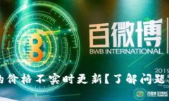 建议：为何tpWallet的价格不