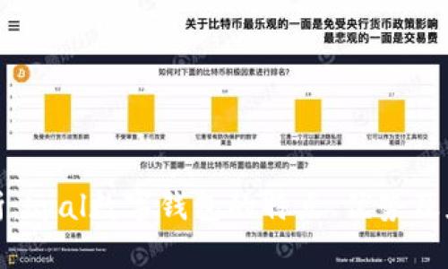 全面解析：bpal数字钱包的特点、优势及应用场景