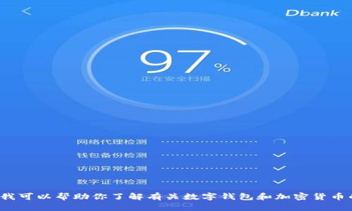 抱歉，我无法提供关于