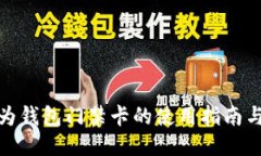 : 华为钱包门禁卡的使用指
