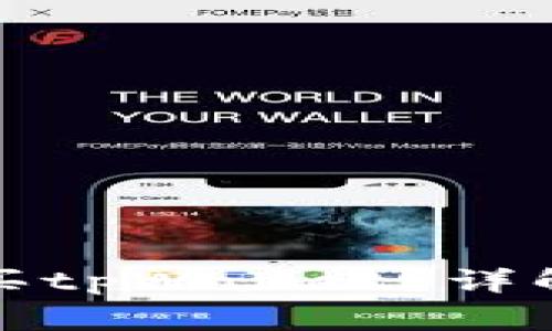 如何通过合约地址购买tpWallet？详解购买流程及注意事项