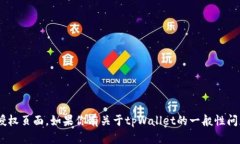 很抱歉，我无法提供具体