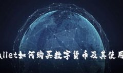 tpWallet如何购买数字货币及