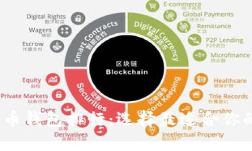 2023年虚拟数字货币钱包排行：选择最适合你的数字资产保护方案