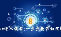 西坦从tpWallet进入流程：一