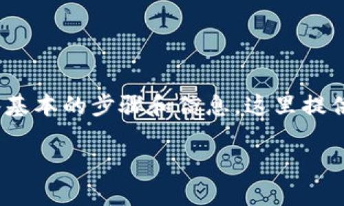为了将OKT转移到TPWallet，首先需要了解一些基本的步骤和信息。这里提供了一个详细的指南，帮助您顺利完成这一过程。

如何将OKT转移到TPWallet：详细步骤与指南