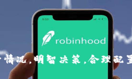 baiotiTP多签钱包的功能与作用详解/baioti
多签钱包, TP钱包, 数字资产安全, 去中心化, 加密货币管理/guanjianci

1. 什么是TP多签钱包？
TP多签钱包是指一种需要多方签名才能进行交易或行动的数字钱包。它通常用于管理加密资产，为用户提供更高的安全性，这种钱包在保护用户资金及控制权限方面具有显著优势。TP多签钱包基于去中心化的理念，能够有效防止个人资产因单点故障或单个用户的失误而受到威胁。使用TP多签钱包，用户可以根据需求设置多个签名地址，只有在达到一定的签名数量后，相关交易才能生效。

2. TP多签钱包的主要功能
TP多签钱包的核心功能主要包括：
ul
  listrong资产安全性：/strong通过多方签名机制，提高资金的安全性，避免因单一用户的操作失误或私钥泄露导致的资金损失。/li
  listrong权限管理：/strong对用户进行灵活的权限管理，可以设定不同成员的权限，减少恶意操作的可能性。/li
  listrong交易透明性：/strong交易记录可以随时审核，通过多方共同管理的方式提升了交易的透明度。/li
  listrong去中心化管理：/strong没有中心化机构的控制，所有的数据和资产由用户自己管理，提升用户的自主权。/li
/ul

3. TP多签钱包的作用
TP多签钱包在日常使用中的作用可以概括为以下几点：
ul
  listrong保护数字资产：/strong多签名机制有效避免了单点故障，增加了资金管理的安全保障。用户不必担心因文件损坏或密码遗忘造成资金损失。/li
  listrong企业管理：/strong企业通常会利用TP多签钱包来管理运营资金，多个部门或负责人共同管理财务，有助于增强公司内部的资金监管流程。/li
  listrong团队协作：/strong对于开发者或项目团队而言，TP多签钱包提供了一种简单有效的资源管理方式，确保重要决策通过团队共同签署，避免了个人独立决策的风险。/li
  listrong支持分布式自治组织（DAO）：/strong有助于构建去中心化的组织架构，赋予社区成员更多的决策权，有利于实现项目的透明和自治。/li
/ul

4. TP多签钱包的使用场景
TP多签钱包的使用场景非常广泛，主要包括：
ul
  listrong个人用户：/strong一些重视安全性的个人用户使用TP多签钱包来存储大额数字资产，避免单一设备或账户的风险。/li
  listrong小型企业：/strong小型企业可以利用TP多签钱包进行财务管理，确保资金的安全和透明。/li
  listrong区块链项目团队：/strong区块链项目团队可以使用多签钱包进行资金分配和管理，确保所有成员共同参与决策。/li
  listrong慈善组织：/strong慈善组织通过使用TP多签钱包向捐赠人提供对资金的共同管理，增加资金使用的透明性。 /li
/ul

5. 如何创建和使用TP多签钱包
创建和使用TP多签钱包的步骤一般包括：
ol
  listrong下载钱包应用：/strong选择合适的TP多签钱包应用程序，确保其具备良好的用户评价和安全性认证。/li
  listrong生成钱包地址：/strong按照钱包的指引生成新的多签名钱包地址，用户需要指定需要签名的参与者账户。/li
  listrong设置签名规则：/strong在钱包内设置多签名的规则，例如“3/5”模式，意味着五个参与者中至少需要三个签名才能发起交易。/li
  listrong进行首次转账：/strong完成设置后，可以尝试进行小额资金的转账，以测试钱包的安全性与稳定性。/li
/ol

常见问题及详细解答

Q1: TP多签钱包如何提高我的资产安全性？
TP多签钱包通过多签名技术显著提升了用户资产的安全性。传统钱包通常依赖单一私钥进行管理，一旦私钥丢失或被盗，用户的资产可能会陷入无法挽回的局面。而TP多签钱包使用多个签名地址，每个参与者都需要提供自己的签名，才可以完成交易。因此，即使单个私钥被窃取，黑客也无法在没有其他签名的情况下非法转移资产。
举个例子，假设在一个四人团队中，需要三人共同签名才能进行一次交易。在这种情况下，不仅需要攻击者获取到其中一位的私钥，他们还需要伪造另外两人的签名才能成功实施盗窃。这种机制大幅度提升了资产的防护层次。
此外，TP多签钱包通常配备高级的加密技术及身份验证措施，为用户提供额外的安全保障。重要的是，多签钱包的使用可以有效防止由于内部员工的非授权操作或错误处理所造成的资金损失，这在企业和组织中尤为重要。

Q2: TP多签钱包有哪些使用限制或挑战？
尽管TP多签钱包提供了增强的安全性，但在使用过程中也可能面临一些挑战和限制：
ul
  listrong复杂的管理：/strong相较于普通钱包，多签钱包依赖于多个参与者的协作，管理起来相对复杂，尤其当参与者较多时，流程可能会变得繁琐。/li
  listrong技术门槛：/strong非技术用户可能对设置和使用多签钱包感到困惑，尤其是在签名和验证的流程中，初始阶段可能需要专门的培训或指导。/li
  listrong风险决策延误：/strong每一笔交易都需多方确认，可能导致决策的延迟，尤其在急需动用资金的情况下，这种延迟可能会导致错失良机。/li
  listrong提升成本：/strong管理多签钱包的成本可能比普通钱包更高，例如，使用特定平台或工具的费用，以及团队成员之间沟通的开销。/li
/ul
为降低这些挑战的影响，团队可以通过确认和简化管理流程、提供用户友好的技术支持，与时俱进的教育及培训等方式，来提升使用效率和体验。

Q3: 与传统钱包相比，TP多签钱包的优势在哪里？
TP多签钱包相比传统钱包的优势主要体现在以下几个方面：
ul
  listrong安全性：/strong如上所述，TP多签钱包显著提升了数字资产的安全性，保护用户资金免受单一管理风险的影响。/li
  listrong透明性：/strong多签名机制允许多个用户共同审核和访问交易记录，所有的交易活动都可以被追踪和审核，提供了更高的透明度。/li
  listrong灵活性：/strong用户可以根据自身需求灵活设置多签名的规则，指定参与者，并通过调整规则适应变化的管理需求。/li
  listrong责任分配：/strong多签钱包使得决策责任分散，任何单一用户的过错不会导致所有资金的损失，这是传统钱包所无法提供的优越机制。/li
/ul
这样的特性使TP多签钱包在需要多人共同决策的场合，变得尤为重要。例如，许多初创企业及组织使用它来处理资金佣金和重要决策签名，从而形成团队合力，有效规避风险。

Q4: TP多签钱包是否适合个人用户使用？
TP多签钱包适合多种情况，尤其是当资产价值较高的个人用户。在以下情况下，个人用户特别需要考虑使用TP多签钱包：
ul
  listrong高净值资产：/strong对于拥有大量数字资产的投资者，选择多签钱包可以为他们的资产提供额外的安全层，降低风险。/li
  listrong共同管理资金：/strong在家庭投资团队或投资俱乐部中，TP多签钱包能够帮助家庭成员或团队成员共同管理资金。/li
  listrong防止意外损失：/strong个人用户经常因私钥丢失或设备损坏而损失数字资产，采用多签钱包可以通过多方设计减轻这种风险。/li
/ul
当然，个人用户需要权衡使用TP多签钱包的复杂性与自身的实际需求。如果用户没有足够的技术能力或时间去管理多个签名，可能传统单签钱包会在日常使用中更加便利。

Q5: TP多签钱包的未来发展趋势是什么？
随着区块链技术的进步和加密资产的普及，TP多签钱包的发展趋势可以归纳为以下几方面：
ul
  listrong技术融合：/strong未来的TP多签钱包可能会进一步整合新的兴起技术，例如生物识别技术和人工智能，以提升安全性和使用便捷性。/li
  listrong标准化协议：/strong随着多签钱包的应用普及，行业内可能会出现标准化的多签协议，使不同平台间的互通成为可能，增强用户体验。/li
  listrong友好性提升：/strong开发者将不断用户界面和交互体验，提高钱包的易使用性，降低新手用户的使用门槛。/li
  listrong社区自治：/strong随着去中心化金融（DeFi）和其他去中心化应用的兴起，TP多签钱包可能在社区治理中发挥更多重要角色，通过集合民主决策提高项目参与度。/li
/ul
综合而言，TP多签钱包不仅为用户提供安全的资产管理工具，还有望更深入地融入到日常经济活动中，赋予用户权力和透明性，推动数字经济的发展。

通过以上内容，我们可以看出TP多签钱包在安全管理、灵活性、透明度等方面相较于传统钱包有显著优势，也展现出广泛的应用前景。但是，用户在选择使用TP多签钱包时仍需结合自身情况，明智决策，合理配置数字资产。相信随着技术的不断进步，TP多签钱包将会发挥越来越重要的作用。