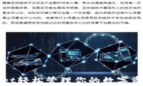 
如何使用tpWallet轻松管理你的数字资产及其链接简码