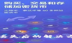 tpWallet密钥丢失后的解决方
