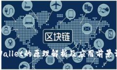tpWallet的原理解析及应用前