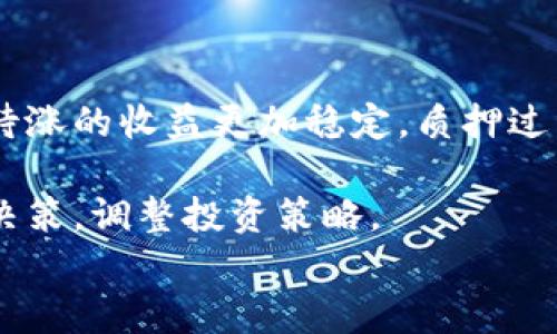
tpWallet使用指南：如何安全、高效地管理您的数字资产

tpWallet, 数字钱包, 加密货币, 区块链技术/guanjianci

随着加密货币的快速发展，数字钱包已成为管理和存储虚拟资产的重要工具。tpWallet作为一款功能丰富且用户友好的数字钱包，能够帮助用户方便地在线管理各类加密资产。本文将详细介绍tpWallet的使用方法、功能以及相关注意事项，确保用户在使用tpWallet时能充分发挥其优势。

tpWallet简介
tpWallet是一个多功能的数字钱包，支持多种加密货币交易和存储。它不仅提供安全的私钥管理功能，还支持多种区块链网络的资产管理，包括Ethereum、Bitcoin、Litecoin等。tpWallet的设计理念是为了提供一个安全、高效且易于使用的环境，适合新手和专业人士使用。

tpWallet安装与注册
在开始使用tpWallet之前，您需要首先下载并安装该应用。tpWallet支持多种操作系统，包括iOS、Android和Windows。用户可以根据自己的设备在官方网站上进行下载。

安装完成后，您需要创建一个账户。注册过程相对简单，用户需要提供有效的邮箱，并设置一个强密码。账号注册后，邮箱中会收到验证邮件，按照邮件中的链接进行验证即可。

如何安全存储私钥
在tpWallet中，私钥是访问和操作您加密资产的关键，因此确保私钥的安全存储至关重要。tpWallet提供了一系列安全功能来帮助用户管理私钥，例如双重验证、密码保护等。用户在创建钱包时会生成一组12-24位的助记词，务必将其妥善保管。

建议用户将助记词写在纸上并存放在安全的地方，避免将其存储在互联网连接的设备上。此外，tpWallet的开发团队也建议定期更换钱包密码及启用双重身份验证，以增强安全性。

如何导入和导出钱包
tpWallet允许用户方便地导入和导出钱包。对于已经拥有其他钱包用户，可以通过助记词或私钥快速导入原有资产。在应用主界面中，选择“导入钱包”，系统会提示您输入助记词或私钥。输入后，您就可以访问之前的钱包中的所有资产。

导出钱包同样简单。在tpWallet设置中，用户可以找到“导出私钥”选项。需要注意的是，导出私钥后，请务必妥善保管，避免泄露。

如何进行交易
tpWallet提供了简单易用的交易功能。用户只需在主界面中选择“发送”或“接收”，输入接收方的地址、数量和备注信息，确认交易即可。在发送交易前，请仔细核对信息，以确保资产能够安全转移。

交易确认后，用户可以在交易历史中查看相关记录。tpWallet会提供交易的详细信息，包括时间、金额和交易状态等。

tpWallet的安全性
tpWallet采用多个安全层级来保护用户资产。它使用高级加密技术，确保用户的私钥在本地设备中生成和存储，而非服务器上。通过这种方式，只有用户自己可以访问自己的私钥。此外，tpWallet根据最新的安全标准定期更新，以防止潜在的网络攻击。

用户在使用tpWallet时也应保持警惕，避免在公共网络环境中进行敏感操作。使用虚拟私人网络（VPN）可以提高连接的安全性，确保用户在进行交易时信息不会被窃取。

如何管理和查看资产
使用tpWallet，用户可以轻松管理和查看资产。在钱包主界面中，所有支持的数字资产都会以列表的形式呈现。用户可以选择不同的资产以获取其当前市场价值及交易历史。此外，tpWallet还支持实时的数据更新，帮助用户掌握市场动态。

值得一提的是，tpWallet还允许用户进行不同币种之间的兑换，这对于需要经常进行资产操作的用户来说非常方便。用户只需在兑换选项中选择源币种和目标币种，即可进行快速转换。

相关问题
关于tpWallet的使用及其相关信息，用户可能会有以下问题：

Q1: tpWallet是否支持多币种交易？
tpWallet作为一个多功能数字钱包，支持包括比特币、以太坊和莱特币在内的多种加密货币。用户可以同一时间在tpWallet中管理多个币种，进行交易和查看资产情况。tpWallet会根据实时市场行情更新不同币种的价值，帮助用户及时作出交易决策。

通过tpWallet的兑换功能，用户不仅可以在同一种币种间进行转账，还可以方便地将一种币种兑换为另一种。这在用户需要进行资产配置时，极为重要。

Q2: tpWallet的隐私保护措施有哪些？
tpWallet十分重视用户的隐私保护。首先，所有私钥在本地生成并保存在用户设备中，不会上传至服务器，确保用户对自己资产的绝对控制。其次，tpWallet还支持私密交易，用户在发送和接收交易时可以选择隐藏交易金额和接收地址。此外，tpWallet会定期更新和修复潜在的安全漏洞，提供最新的安全性保障。

用户还可通过启用生物识别技术（如指纹识别和面部识别）来增强安全性，并设置高强度的交易密码，一旦触发异常交易条件则会自动阻止交易。

Q3: 如果我丢失了助记词怎么办？
助记词是恢复数字钱包和访问资产的唯一途径，因此务必妥善保管。如果不幸丢失了助记词，用户将无法找回钱包中的资产，这也是数字钱包相较于传统银行帐户的一个风险所在。

为了防止此类问题，用户应在创建钱包时务必将助记词记录在安全的地方，并备份多份。在增加安全防护的同时，用户在访问信息时，要确保该信息不被其他人看到。

Q4: tpWallet的客服支持如何？
tpWallet提供了多种渠道的客户服务，以协助用户处理各种问题。通常，用户可以通过官方网站上的常见问题页面寻找解决方案。若需更具体的帮助，可以通过在线聊天或电子邮件与客服人员联系，客服团队对客户端问题的响应一般是快速且有效的。

此外，tpWallet的社区论坛也是一个获取帮助的理想场所，用户可以在论坛上与其他用户进行互动，分享使用经验和解决方案。

Q5: 是否可以在tpWallet中进行质押？
tpWallet不仅提供基本的资产管理和交易功能，还支持质押功能。用户可以选择将持有的某些特定资产进行质押，通常质押的回报会比持币待涨的收益更加稳定。质押过程中，用户的资产将被锁定一段时间，建议在进行质押前仔细阅读质押相关条款和条件。

此外，在tpWallet中查看质押收益也是非常简单，系统会定期更新用户所获得的回报和锁定状态。经常查看质押状态可以帮助用户做出及时决策，调整投资策略。

以上是tpWallet的详细使用说明及相关问题解答，希望用户在使用过程中能够充分利用这些功能，提高资产管理效率。