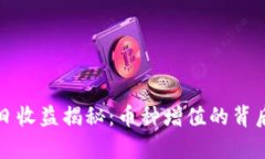 tpWallet每日收益揭秘：币种