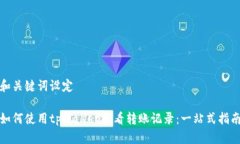 和关键词设定如何使用t