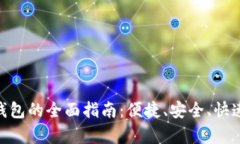 : 申请邮政数字钱包的全面