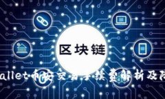 深入解读：tpWallet币安交易