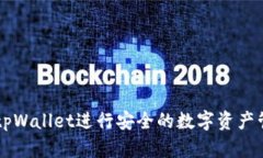 如何使用tpWallet进行安全的
