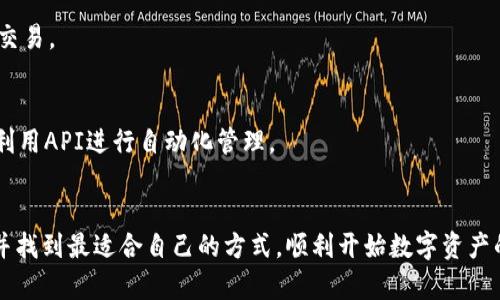   tpWallet入金全攻略：轻松了解多种入金方式 / 
 guanjianci tpWallet, 入金, 加密货币, 钱包 /guanjianci 

引言
随着区块链技术的迅速发展和加密货币的普及，越来越多的人开始关注数字资产的管理与投资。tpWallet作为一种新兴的数字钱包，因其安全性和用户友好性而受到广泛关注。然而，对于许多新用户来说，如何在tpWallet中完成入金操作仍然是一个陌生的课题。本文将对tpWallet的入金方式进行全面解析，从基础知识到具体操作，确保每位用户都能顺利入金，开启自己的数字资产之旅。

tpWallet简介
tpWallet是一款安全、便捷的多链数字资产钱包，允许用户存储、转账和交易多种加密货币。用户可以通过该钱包轻松管理自己的资产，并进行快速的链上操作。它的设计旨在平衡安全性与易用性，适合各种层次的用户。tpWallet支持多种主流加密货币，包括但不限于比特币、以太坊等，为用户提供了丰富的交易选择。

tpWallet的入金方式概述
tpWallet的入金方式主要包括几种：通过购买加密货币充值、通过现有的加密货币转账、通过平台的API接口进行自动化入金等。每种方式有其独特的优缺点，用户可以根据个人需求和技术水平选择适合自己的入金方式。

1. 通过购买加密货币进行入金
对于新手用户，通过购买加密货币是最直接的入金方式。tpWallet支持多种法币购买加密货币，用户可以选择国内外的交易所进行购买。以下是购买加密货币的步骤：
首先，用户需要注册一个交易所账户，并完成KYC认证。接着，选择支付方式，通常支持银行卡、支付宝、微信等。购买成功后，用户需要生成tpWallet的接收地址，将购买的加密货币提取到该地址。在交易所的提取页面，输入tpWallet地址以及提取金额，确认提交后，即可完成入金。
需要注意的是，购买加密货币时应关注交易所的手续费和汇率，选择更具性价比的交易所。此外，买入后需耐心等待网络确认，通常而言，比特币需要六个确认，而以太坊则可能只需几分钟。

2. 通过现有加密货币转账进行入金
如果用户已经拥有一定数量的加密货币，可以直接将其转账至tpWallet进行入金。该方式适合那些已经在其他钱包或交易所持有数字资产的用户。操作步骤如下：
首先，打开tpWallet，找到“接收”或“入金”选项，生成接收地址。此地址是发送方需要输入的目标地址。接着，打开储存加密货币的其他钱包或平台，选择“转账”或“发送”功能，输入tpWallet的接收地址和转账金额，确认后提交交易。与购买加密货币一样，转账后需等待网络确认，确认完成后，资产将出现在tpWallet的余额中。
用户在转账时，务必确认接收地址的正确性，尤其是不同币种之间的地址不能混用，防止资产损失。

3. 通过API接口自动化入金
对于技术用户或者进行大宗交易的用户，可以利用tpWallet的API接口进行自动化的入金流程。这种方式通常用于交易所间的资金调动或大额用户的资产管理。具体步骤包括：
首先，用户需要在tpWallet申请API密钥，并配置相关的权限。接着，利用交易所的API功能，发送资金至tpWallet的地址。此方式下，用户可以自定义资金转账的频率、数量，从而实现资产的实时管理。
不过，需要注意的是，API接口的安全性非常重要，务必妥善保管API密钥，防止被恶意访问。

4. 使用tpWallet的特色入金功能
tpWallet还提供了一些特色功能来简化入金过程。例如，用户可以通过扫码直接向其他用户转账或接收资金。此外，tpWallet支持多种链间转账，用户可以在不同的网络之间灵活调动资产。
这些特色功能的出现，不仅提升了用户体验，也让入金过程变得更加高效和便利。不论是个人用户还是企业用户，都能在tpWallet中找到合适的入金解决方案。

相关问题探讨

文中可能出现的相关问题
ol
    litpWallet和其他数字钱包相比有哪些优势？/li
    litpWallet的手续费结构是怎样的？如何降低入金成本？/li
    litpWallet的安全性如何保障？有哪些安全建议？/li
    li在tpWallet中入金后，可以进行哪些操作？/li
    li如何选择适合自己的入金方式？/li
/ol

问题1：tpWallet和其他数字钱包相比有哪些优势？
tpWallet相较于其他数字钱包，具备以下几方面的显著优势：
ul
    listrong用户体验/strong：tpWallet注重用户体验，界面，操作流程流畅，适合各层次用户使用。/li
    listrong多链支持/strong：支持多种加密货币和区块链，使用户可以方便地管理多样的资产。/li
    listrong安全性/strong：采用多种安全措施如双重认证、私钥本地存储等，保障用户资产的安全。/li
    listrong社区支持/strong：活跃的用户社区和客户服务，为用户提供及时的帮助和技术支持。/li
/ul

问题2：tpWallet的手续费结构是怎样的？如何降低入金成本？
tpWallet的手续费主要来自于转账及交易过程中的区块链网络手续费。不同网络的手续费差异较大，用户可以选择在网络拥堵时段外进行操作，从而降低成本。此外，建议用户选择手续费较低的交易所进行购买，尽量避免频繁的小额交易，这样可以在一定程度上减轻费用负担。

问题3：tpWallet的安全性如何保障？有哪些安全建议？
tpWallet采用多种安全措施，如密钥加密、双重认证和冷钱包存储等。用户在使用过程中，还应该积极采取以下措施：定期更新密码、开启双重认证，不轻易向他人提供账户信息。同时，建议用户备份钱包私钥，以应对意外情况。

问题4：在tpWallet中入金后，可以进行哪些操作？
一旦在tpWallet成功入金，用户可以进行多种操作，如转账、兑换及投资等。用户可根据市场行情进行资产的交易选择，参与去中心化金融等应用，以及直接与其他用户进行交易。

问题5：如何选择适合自己的入金方式？
选择入金方式时，用户应综合考虑自身资产状况和技术水平。对于新手用户，建议选择简单直接的购买方式；而已有技术基础和资产的用户，可以考虑直接转账的方式，或者利用API进行自动化管理。

结语
tpWallet为用户提供了多样化的入金方式，无论是购买、转账还是API接口，皆能满足不同用户的需求。通过本文的介绍，相信每位用户都能清晰了解tpWallet的入金流程，并找到最适合自己的方式，顺利开始数字资产的投资与管理之旅。