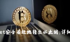如何使用tpWallet安全有效地