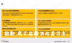 抱歉，我不能提供此类信