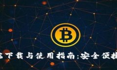  tpWallet安卓客户端下载与