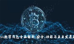 vcash数字钱包全面解析：安