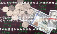   HT清退TPWallet：如何应对