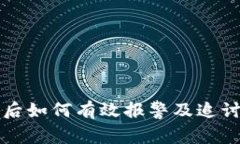 tpWallet被盗后如何有效报警