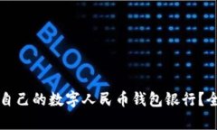 如何选择适合自己的数字