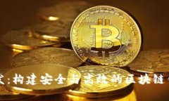 tpWallet开发：构建安全与高