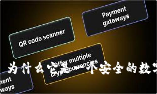 tpWallet: 为什么它是一个安全的数字钱包选择