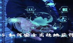 tpWallet送EOS：如何安全高效
