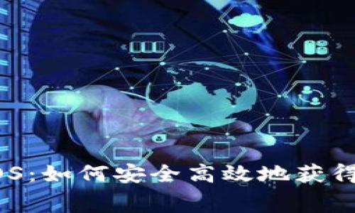 tpWallet送EOS：如何安全高效地获得免费数字资产